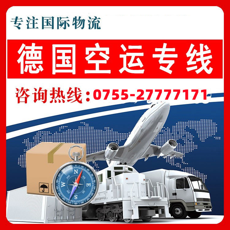 德國FBA空運(yùn)專線_德國FBA空運(yùn)頭程-價(jià)格美麗/直飛航線