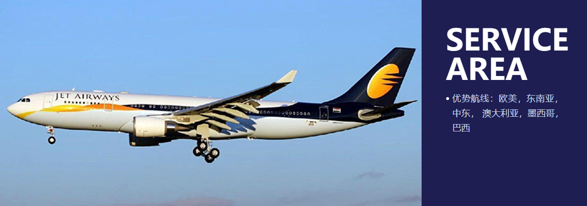 國際空運(yùn) 國際空運(yùn)