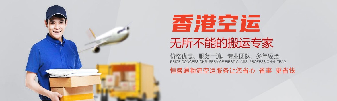 香港空運(yùn).jpg 香港空運(yùn).jpg