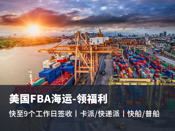 美國海派專線_美國海運(yùn)專線-雙清到門服務(wù)