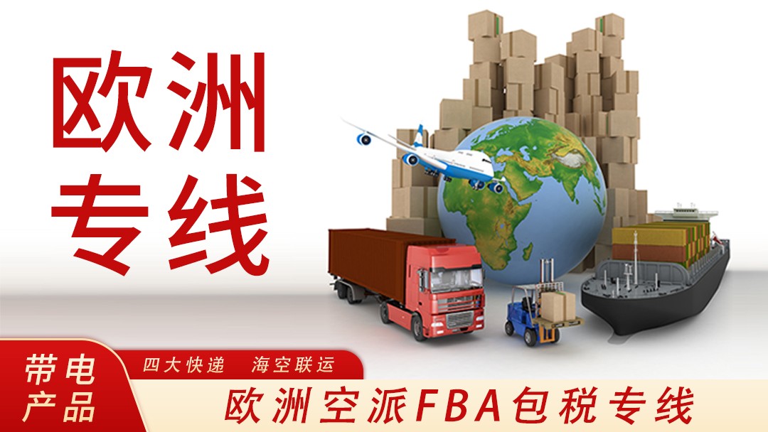 歐洲專線 歐洲專線