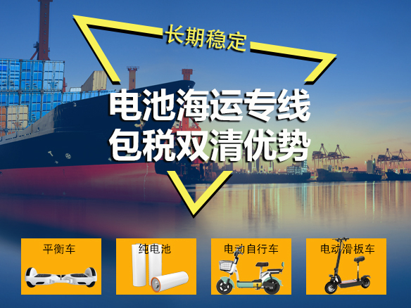 中國(guó)到美國(guó)FBA海派專線是如何操作純電池的？