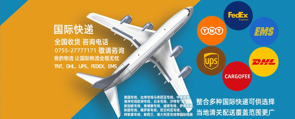 寄快遞到國外，國際快遞和國際專線怎么選？