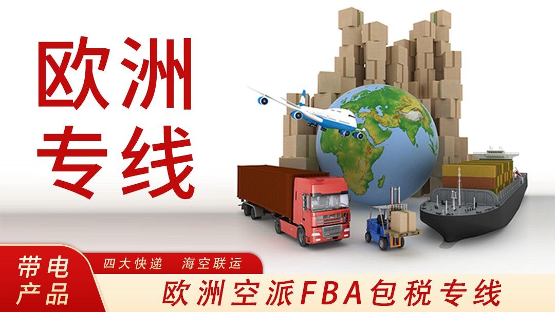 歐洲專線 歐洲專線