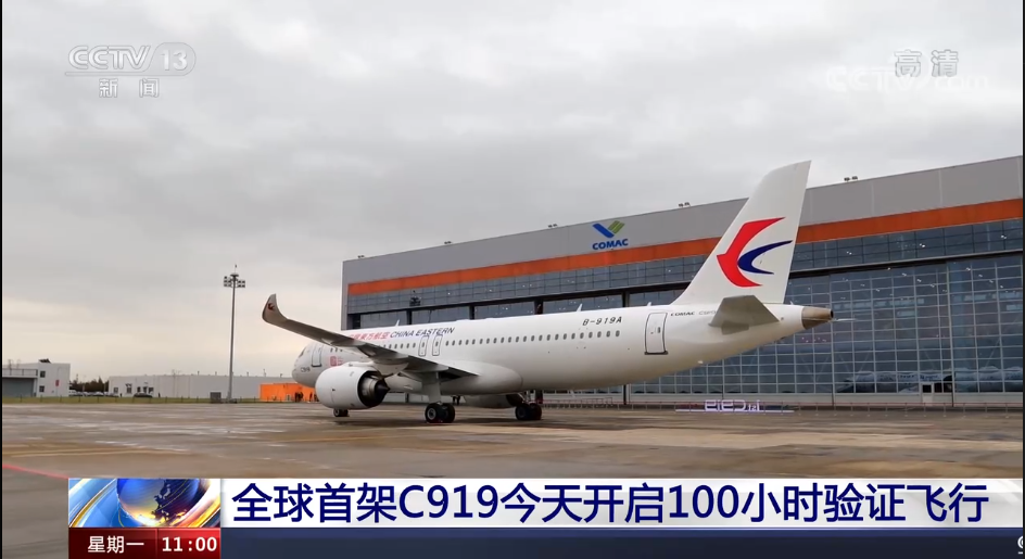 全球首架C919今天開啟100小時(shí)驗(yàn)證飛行