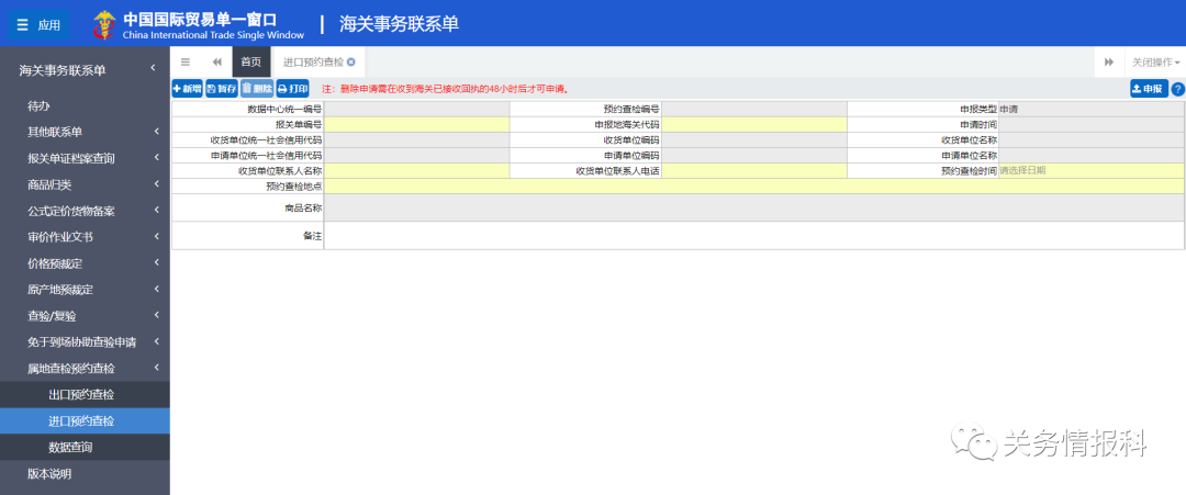 報(bào)關(guān) 報(bào)關(guān)