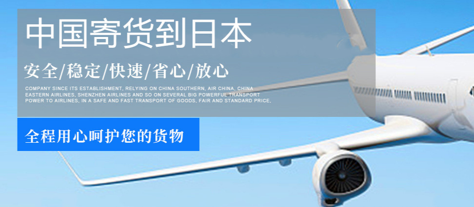 日本FBA空派專線 日本FBA空派專線