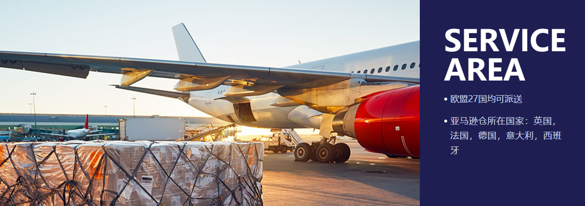 歐洲FBA空派專線有什么優(yōu)勢(shì)？