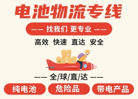 純電池寄到國(guó)外需要提供哪些資料？包裝有什么要求？