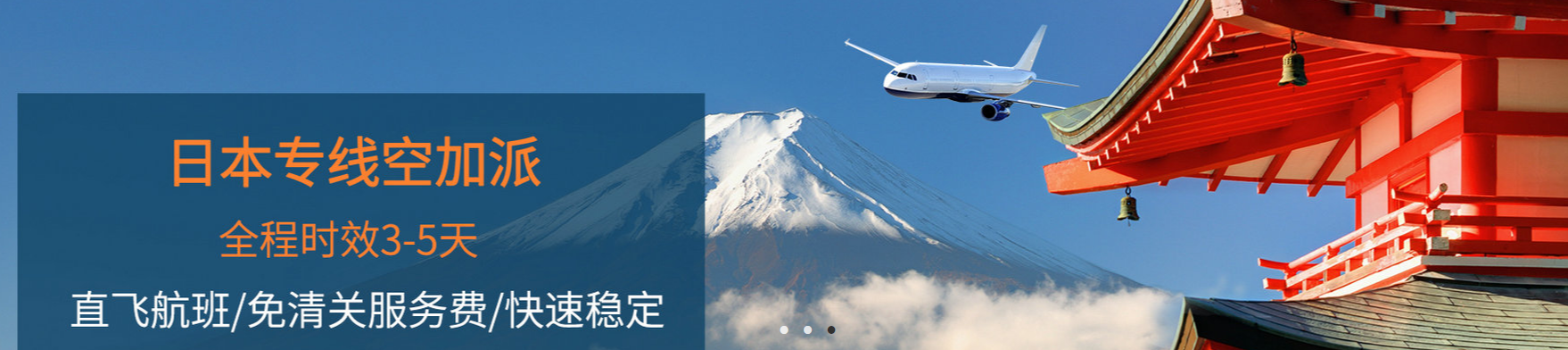 如果選擇深圳到日本的空運物流公司？