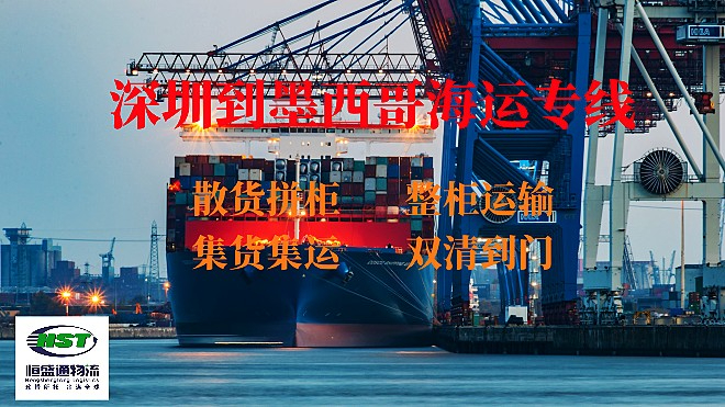 深圳到墨西哥海運專線