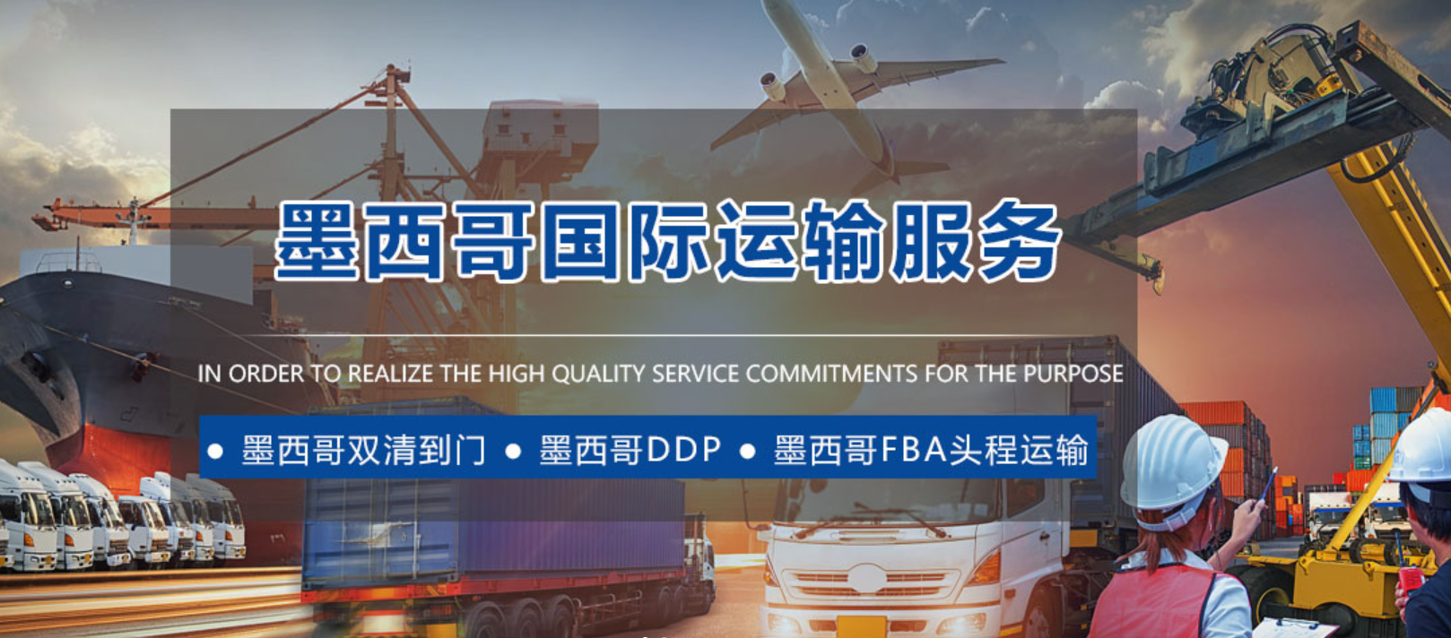 東莞寄往墨西哥的物流有哪些？墨西哥物流公司推薦