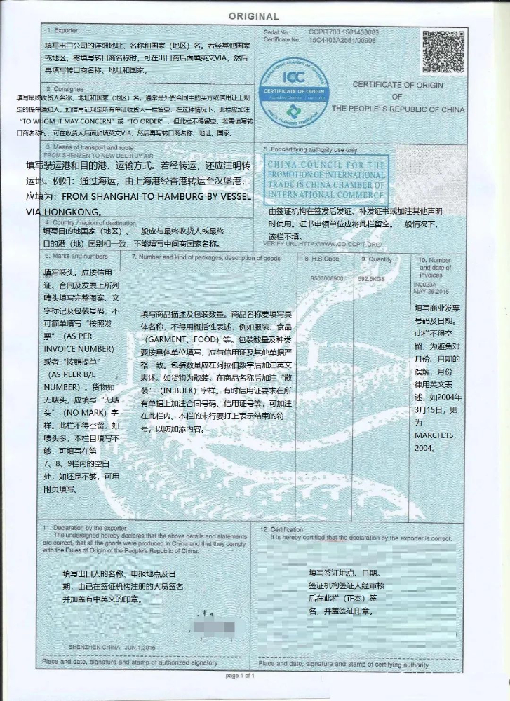 CO一般原產(chǎn)地證如何制作填寫？