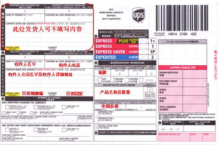 UPS國際快遞運(yùn)單怎么填寫