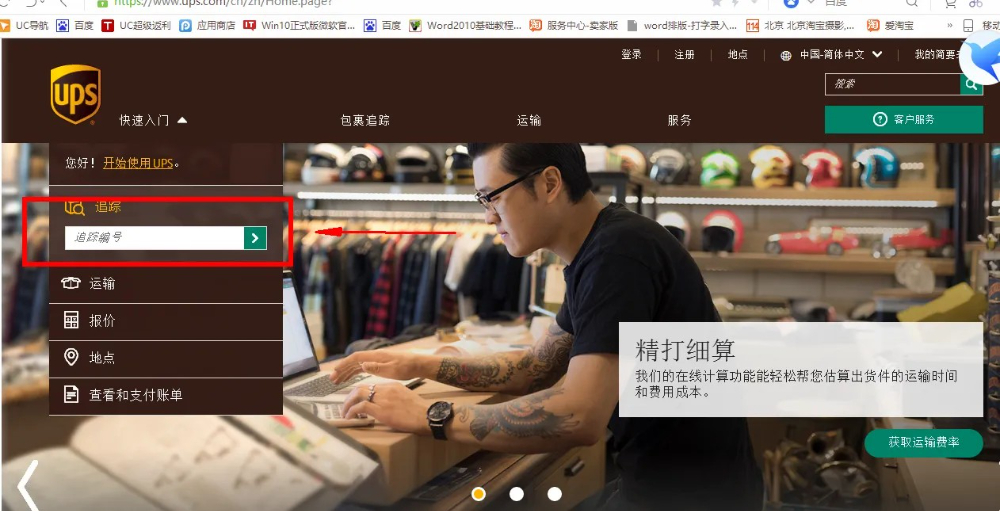 UPS國際快遞單號查詢的詳細步驟