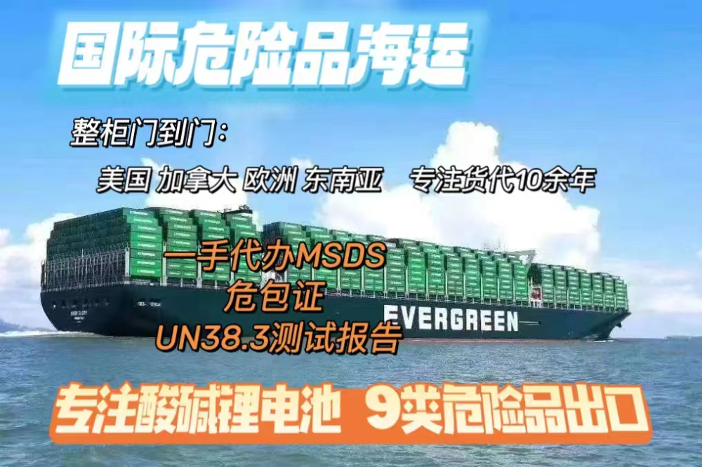 危險品貨代_危險品國際物流_危險品運(yùn)輸