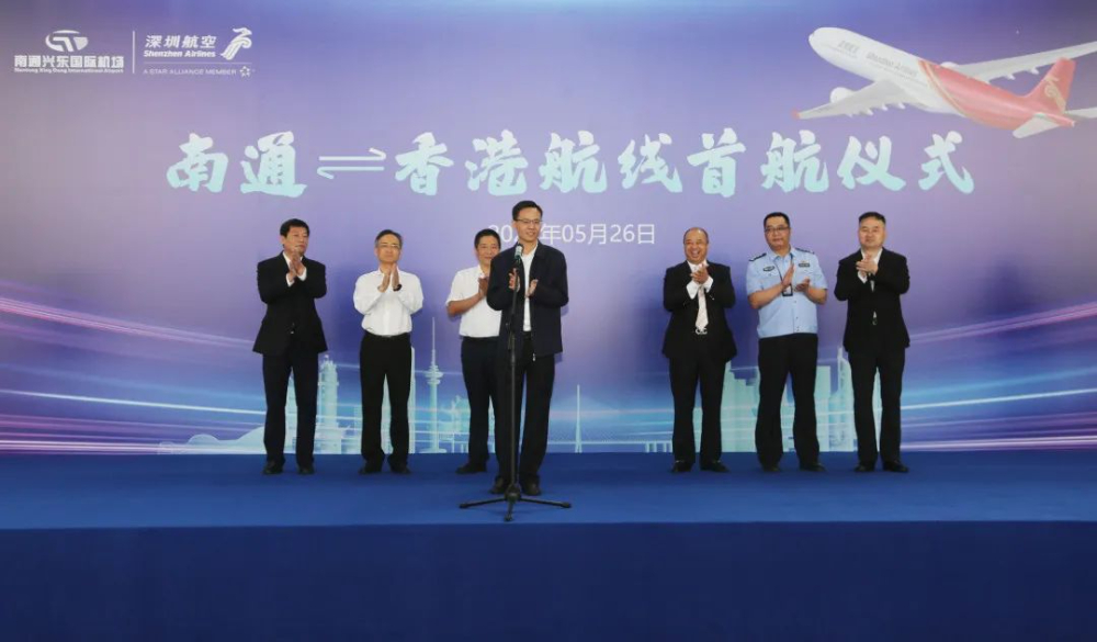 深圳航空開(kāi)通南通?香港航線