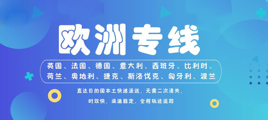 歐洲空派有哪些渠道？