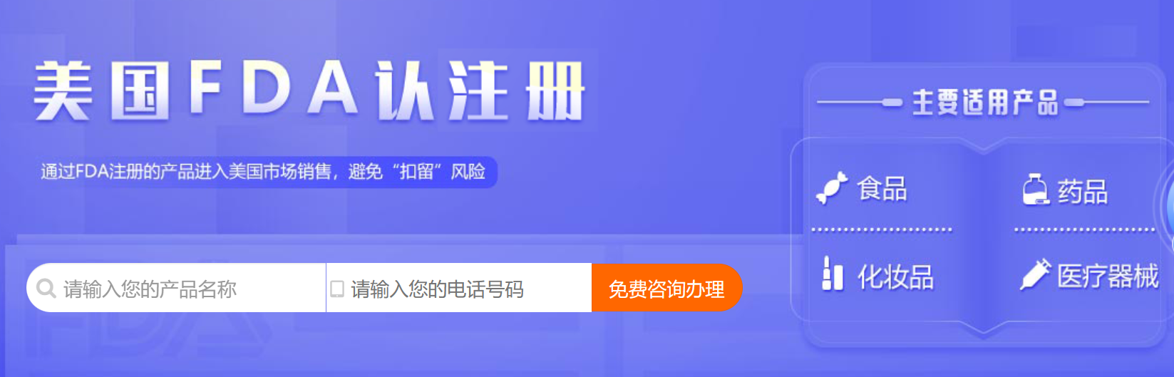 FDA認證辦理 FDA認證辦理