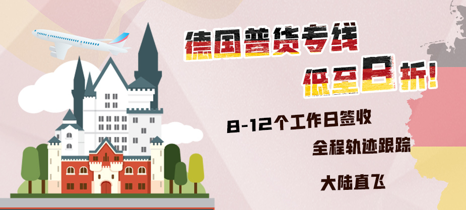 從中國(guó)怎么寄快遞到德國(guó)？