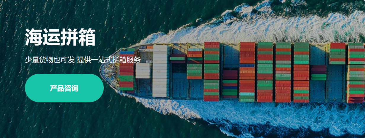 深圳海運拼箱公司 深圳海運拼箱公司