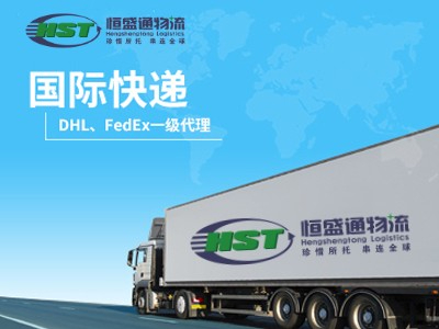 東莞國際快遞公司：快捷、安全、便利的全球物流服務(wù)