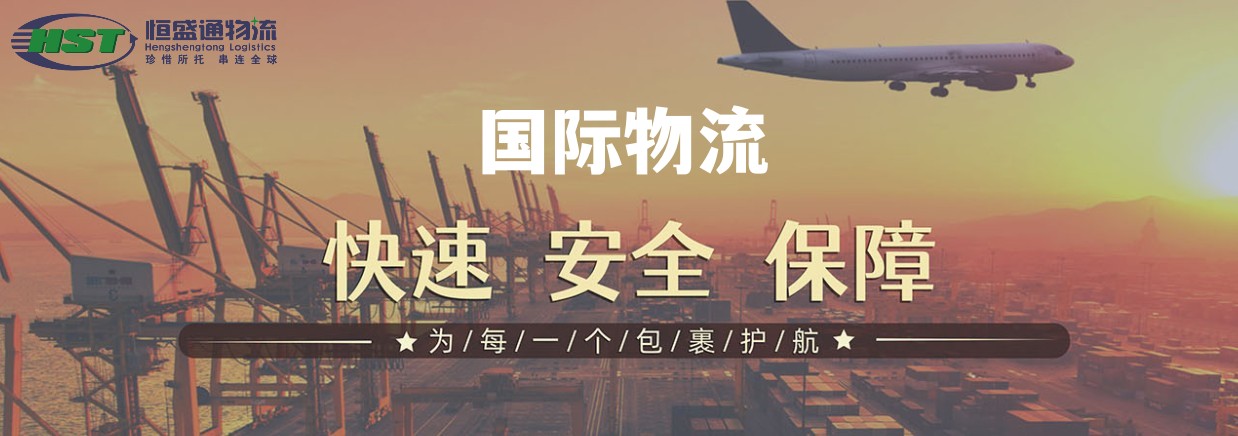 深圳國(guó)際物流運(yùn)輸