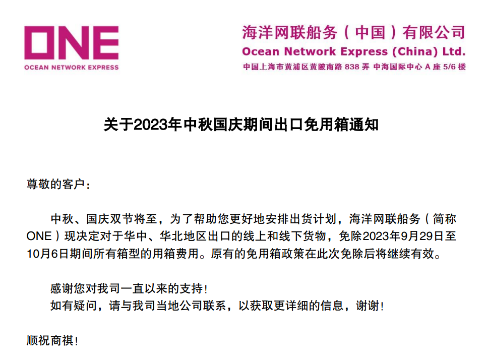 ONE船務(wù) ONE船務(wù)