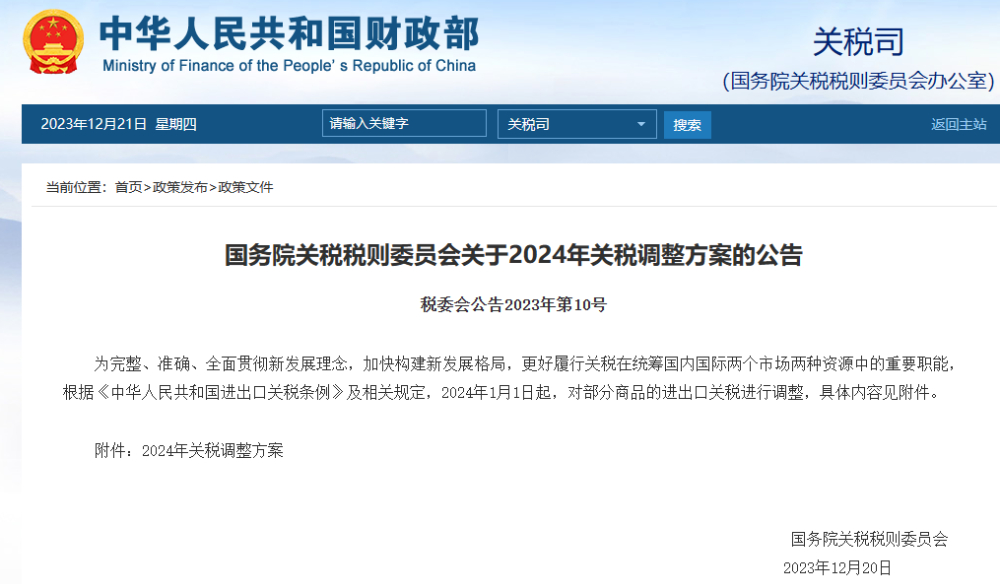 2024年關(guān)稅調(diào)整方案公布 23項(xiàng)進(jìn)口抗癌藥實(shí)施零關(guān)稅