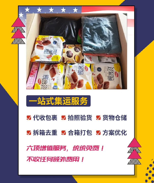 美國集運.png 美國集運.png