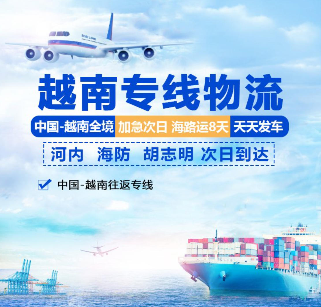 中國(guó)到越南運(yùn)輸 中國(guó)到越南運(yùn)輸