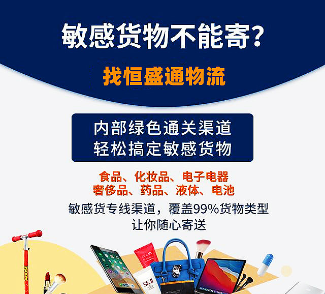 敏感貨物郵寄特殊渠道-專業(yè)敏感物品郵寄服務