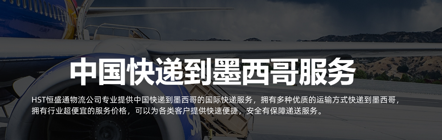 中國到墨西哥快遞價(jià)格