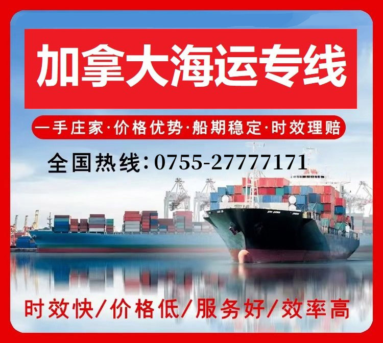 加拿大海運(yùn).jpg