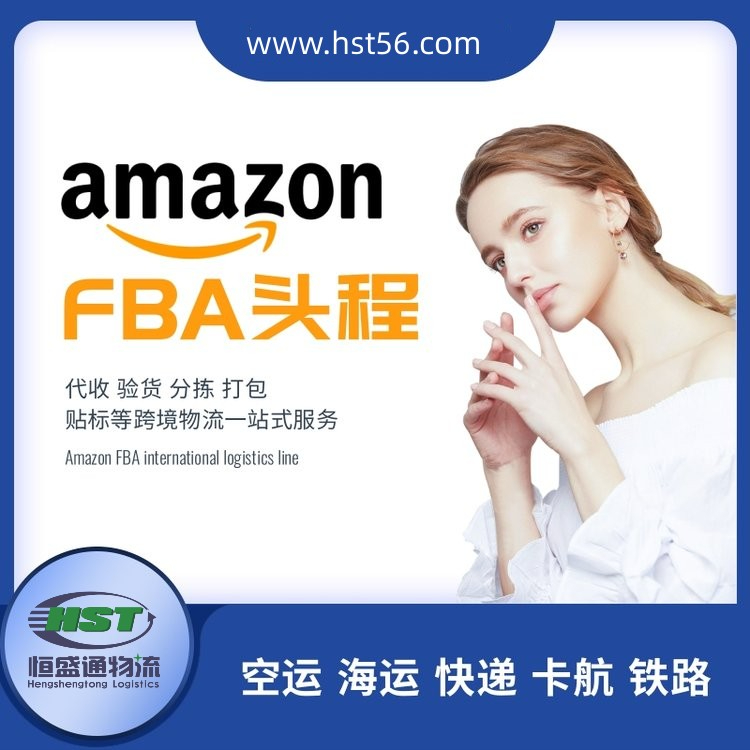亞馬遜物流FBA收費標準