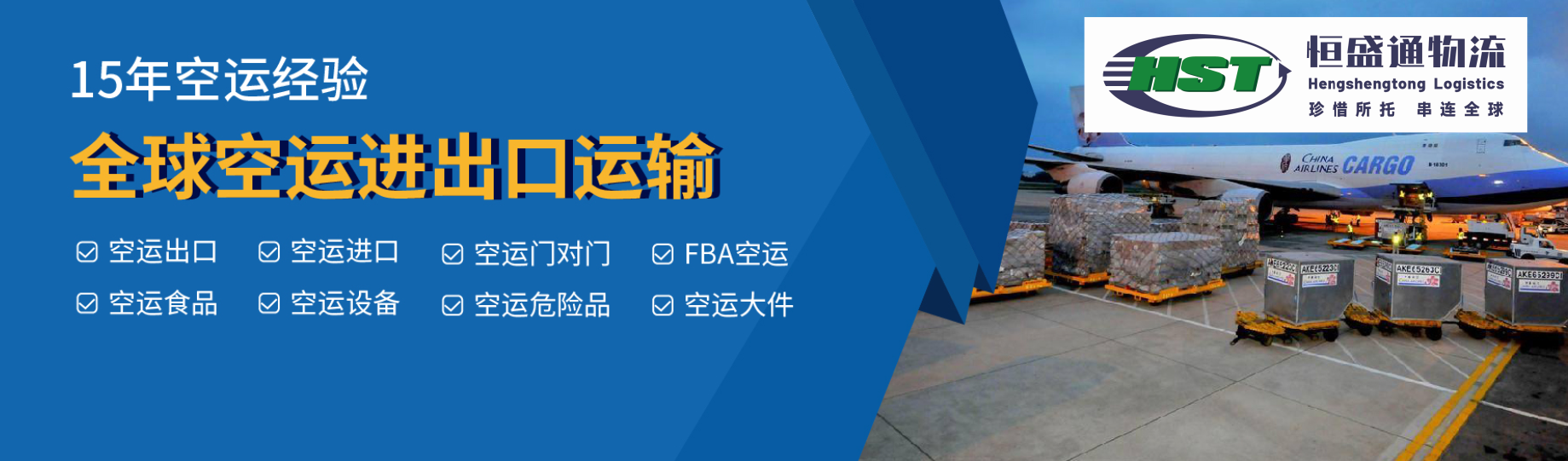 國際空運(yùn)物流 國際空運(yùn)物流