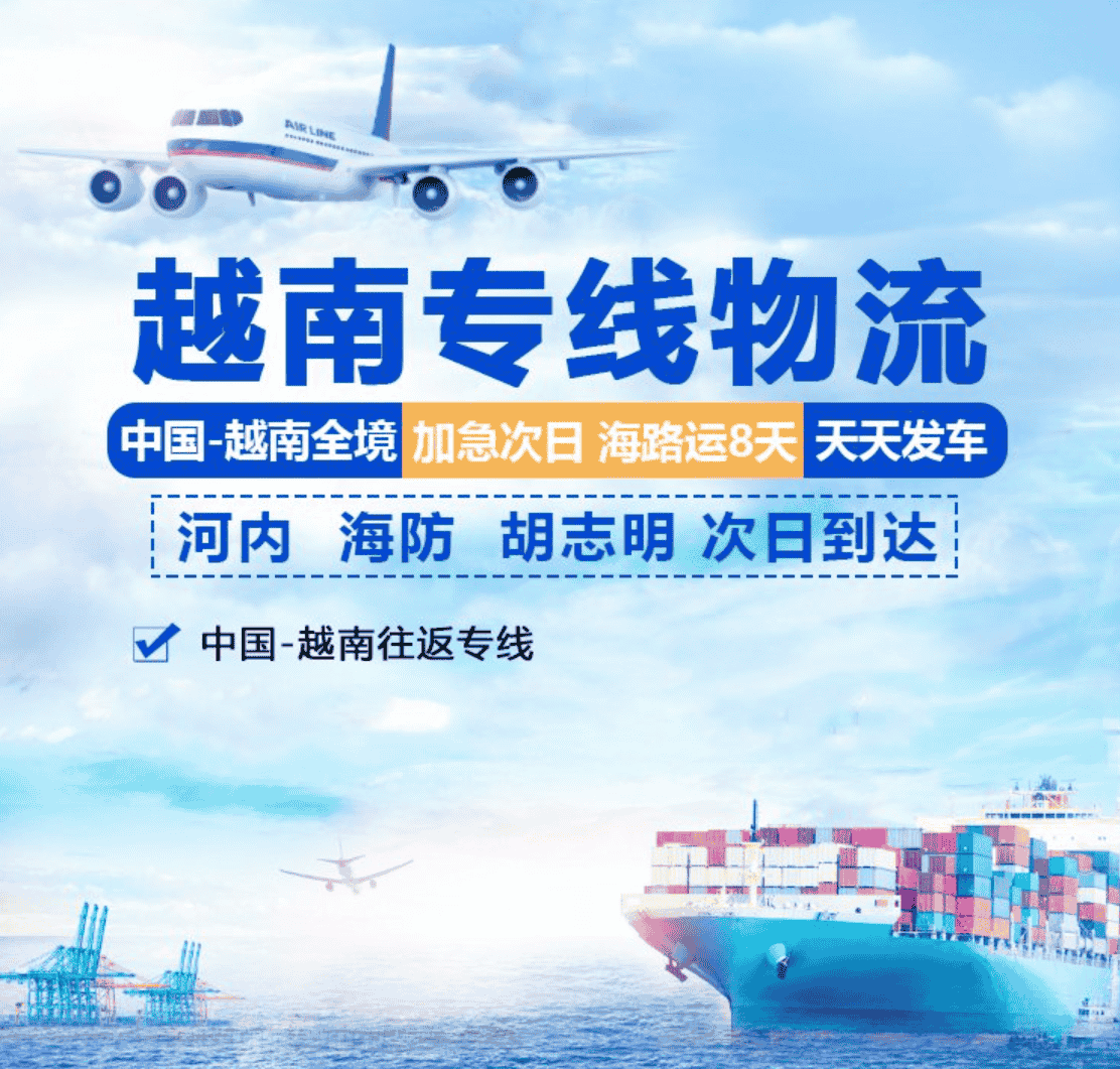 2025越南陸運(yùn)價(jià)格一覽表-專業(yè)越南物流服務(wù)