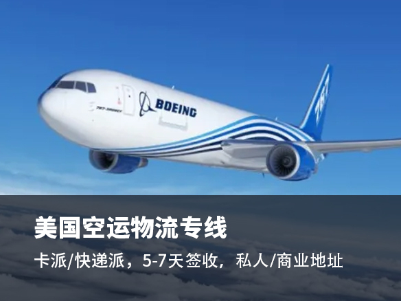 揭秘美國空派的運費計算方法：節(jié)省成本的3個技巧