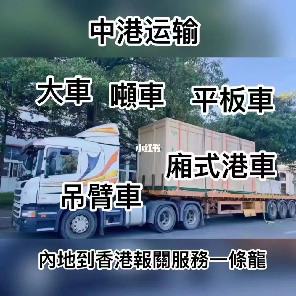 從零開(kāi)始了解中港物流-跨境運(yùn)輸流程詳細(xì)指南