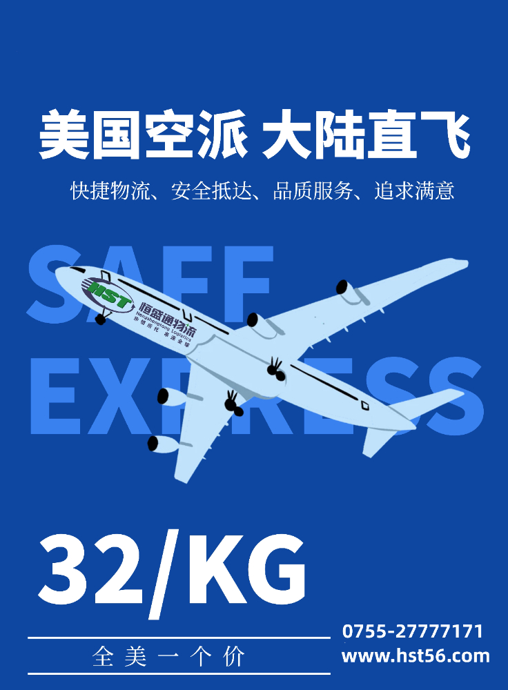 國(guó)際物流新選擇：美國(guó)空派物流如何推動(dòng)跨境電商發(fā)展？