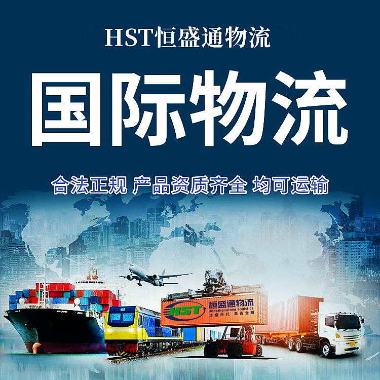 恒盛通物流怎么收費的？能給個大概的價格嗎？