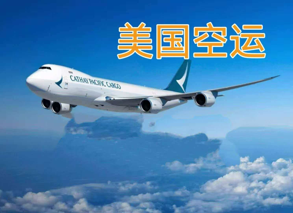 美國物流空派-專業(yè)國際貨運服務