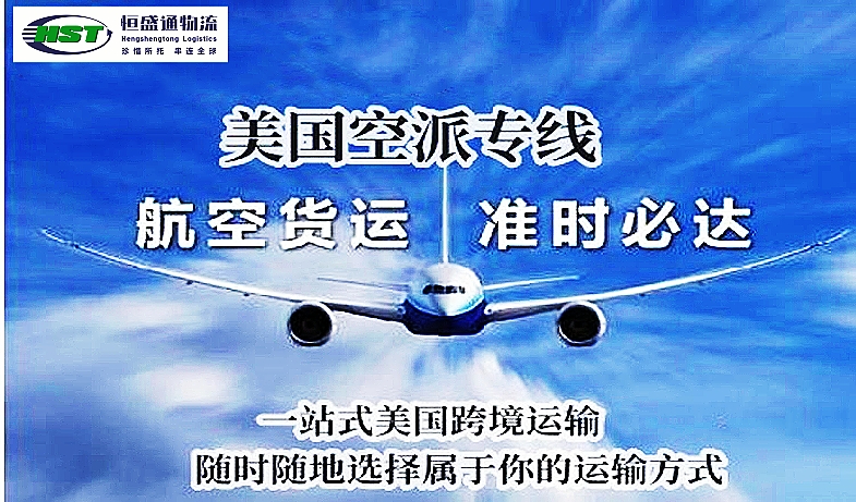 如何選擇美國空派專線服務(wù)商，讓清關(guān)+派送更省心？