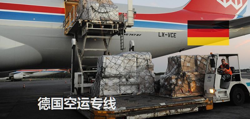 德國空運專線