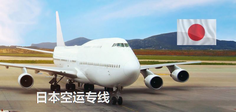 日本空運專線