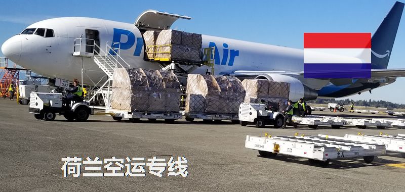 荷蘭空運專線