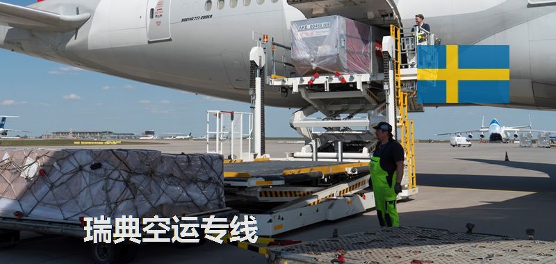 瑞典空運專線